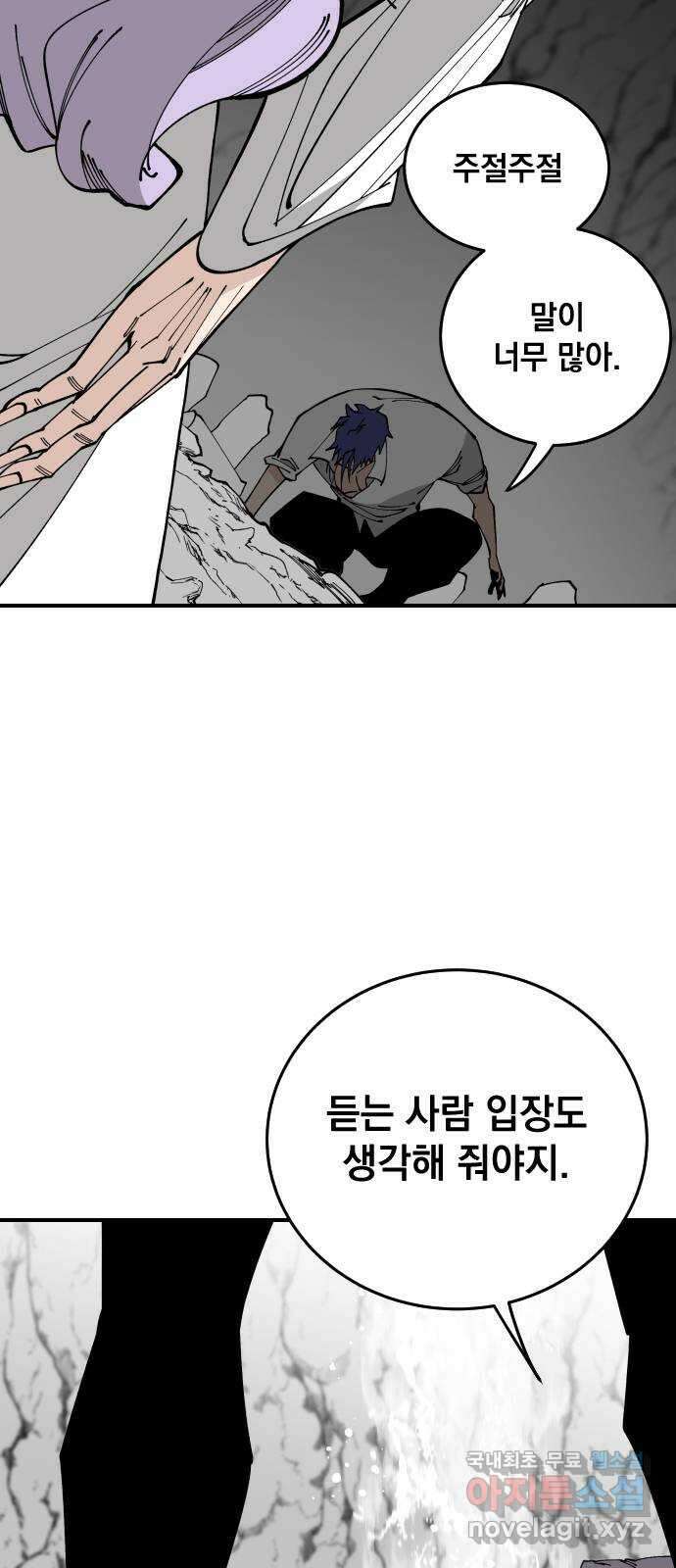 라서드 78화 10, 1 38