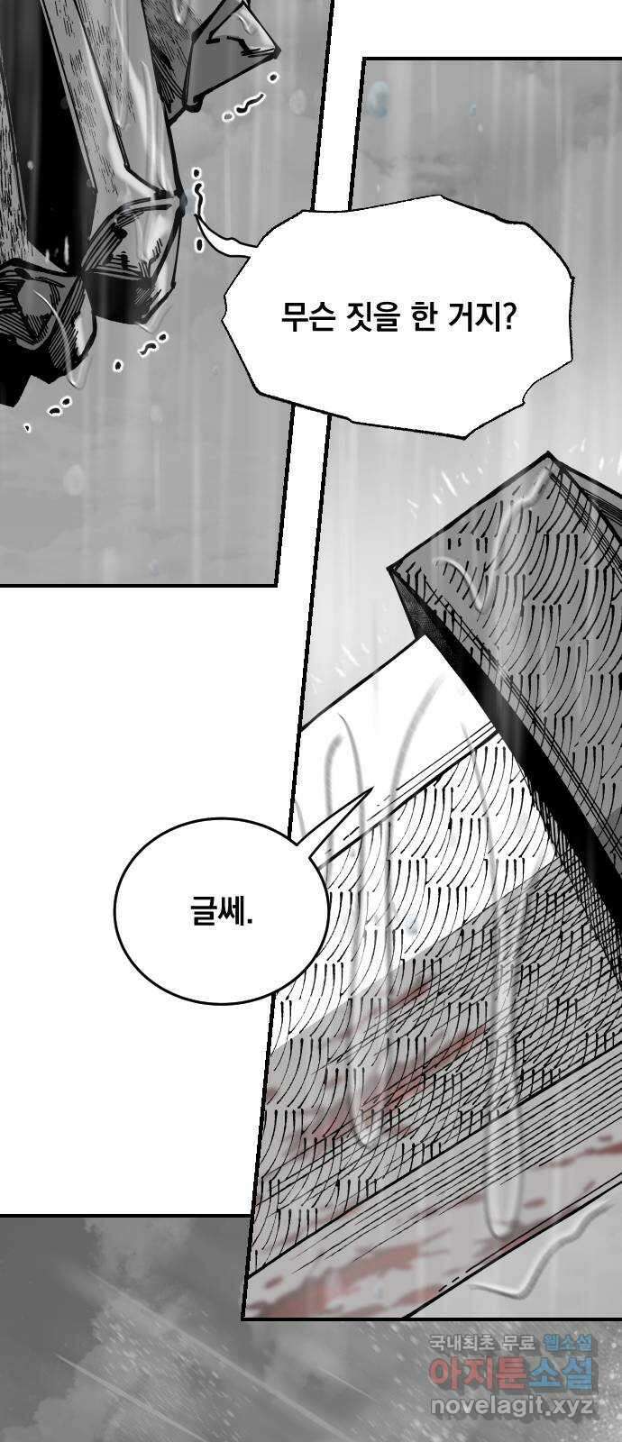 라서드 78화 10, 1 45