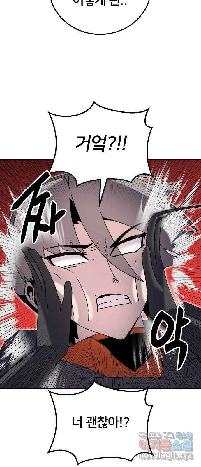 버그이터 51화. 보스전 (5) 4