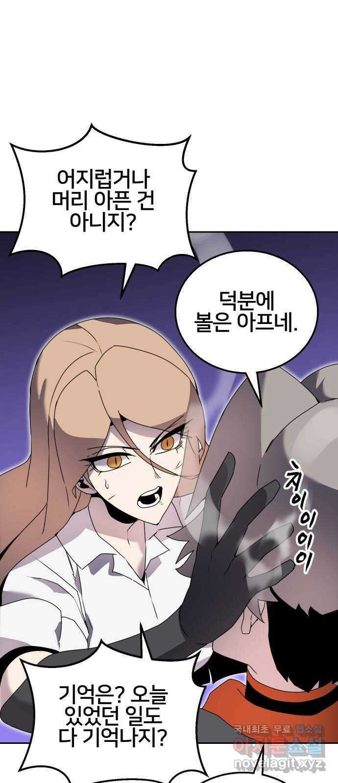 버그이터 51화. 보스전 (5) 5