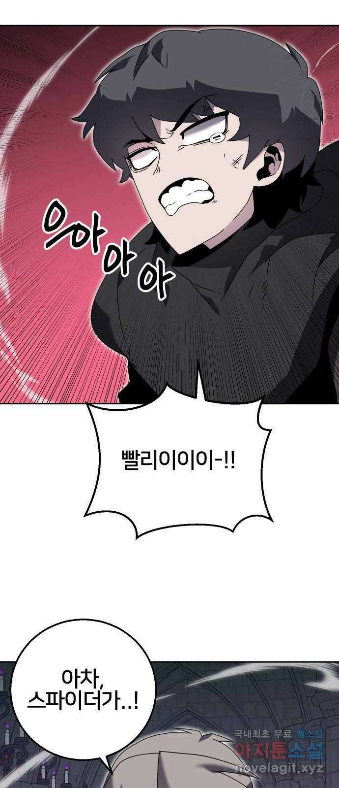 버그이터 51화. 보스전 (5) 11