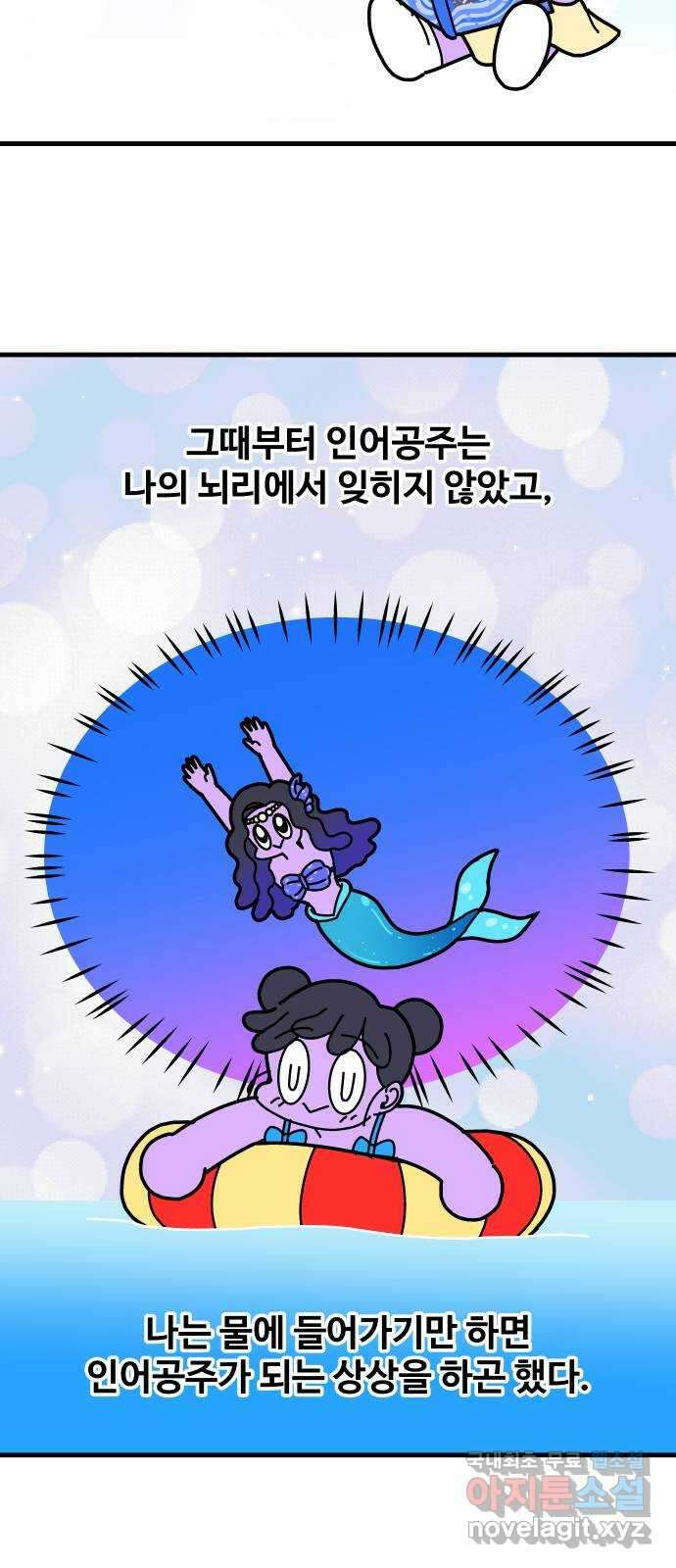 수영만화일기 시즌2 49화 접영 웨이브下 5
