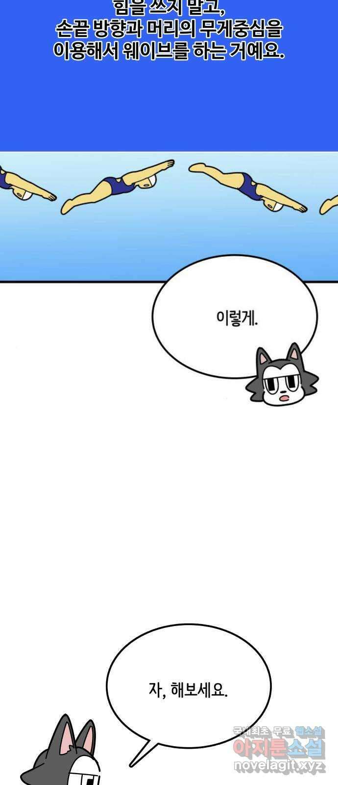 수영만화일기 시즌2 49화 접영 웨이브下 7