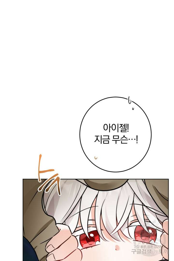 남주가 흑역사를 책임지라고 합니다 12화 5