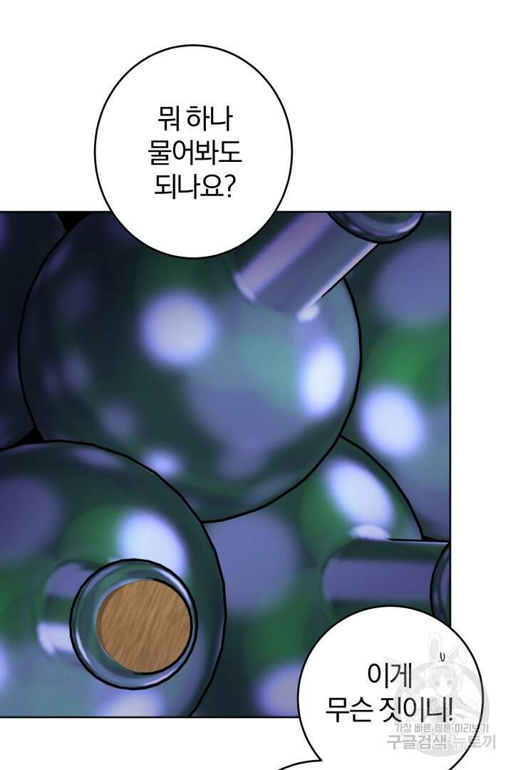 남주가 흑역사를 책임지라고 합니다 12화 7
