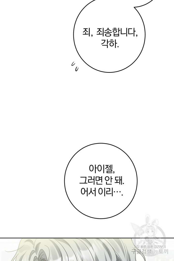남주가 흑역사를 책임지라고 합니다 12화 8