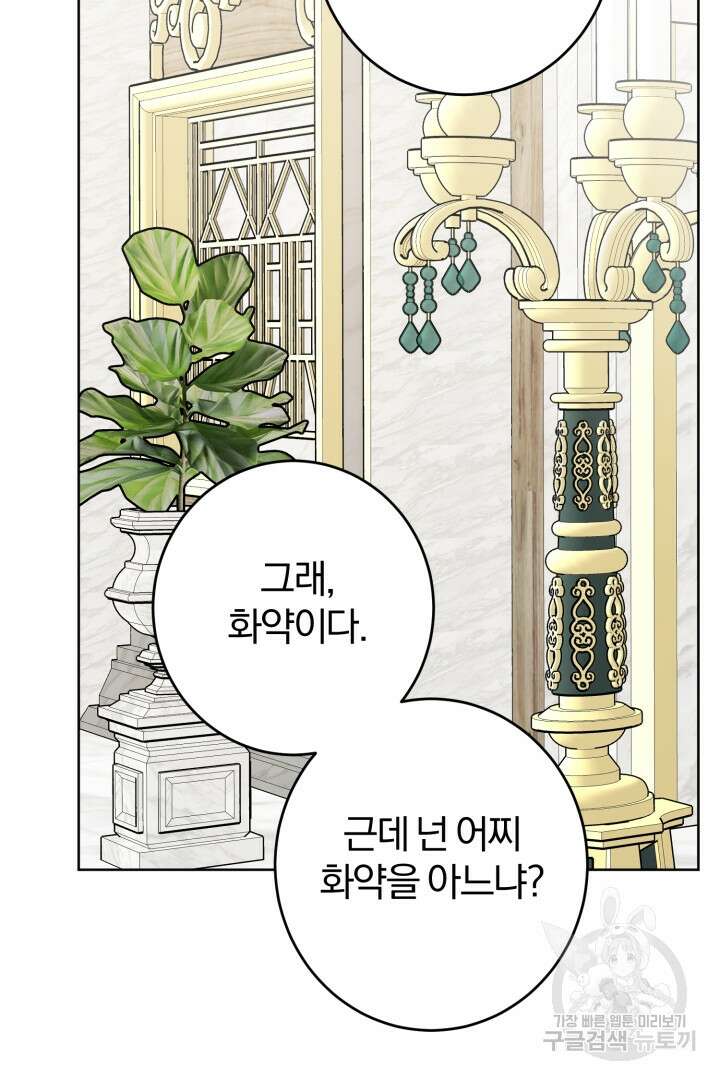 남주가 흑역사를 책임지라고 합니다 12화 12