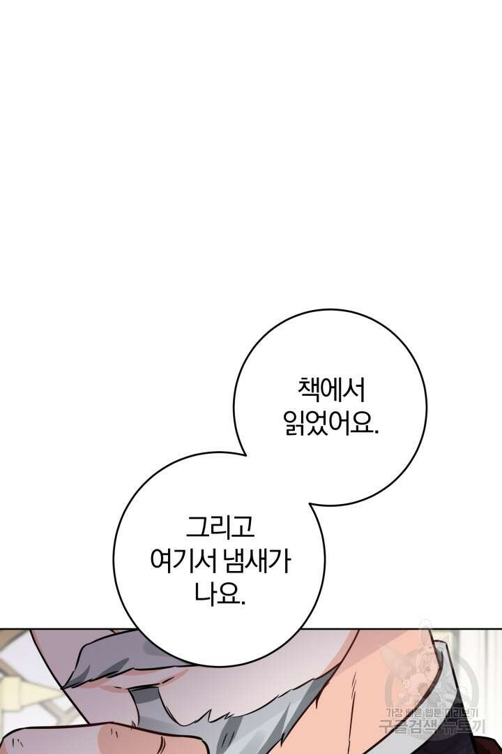 남주가 흑역사를 책임지라고 합니다 12화 13