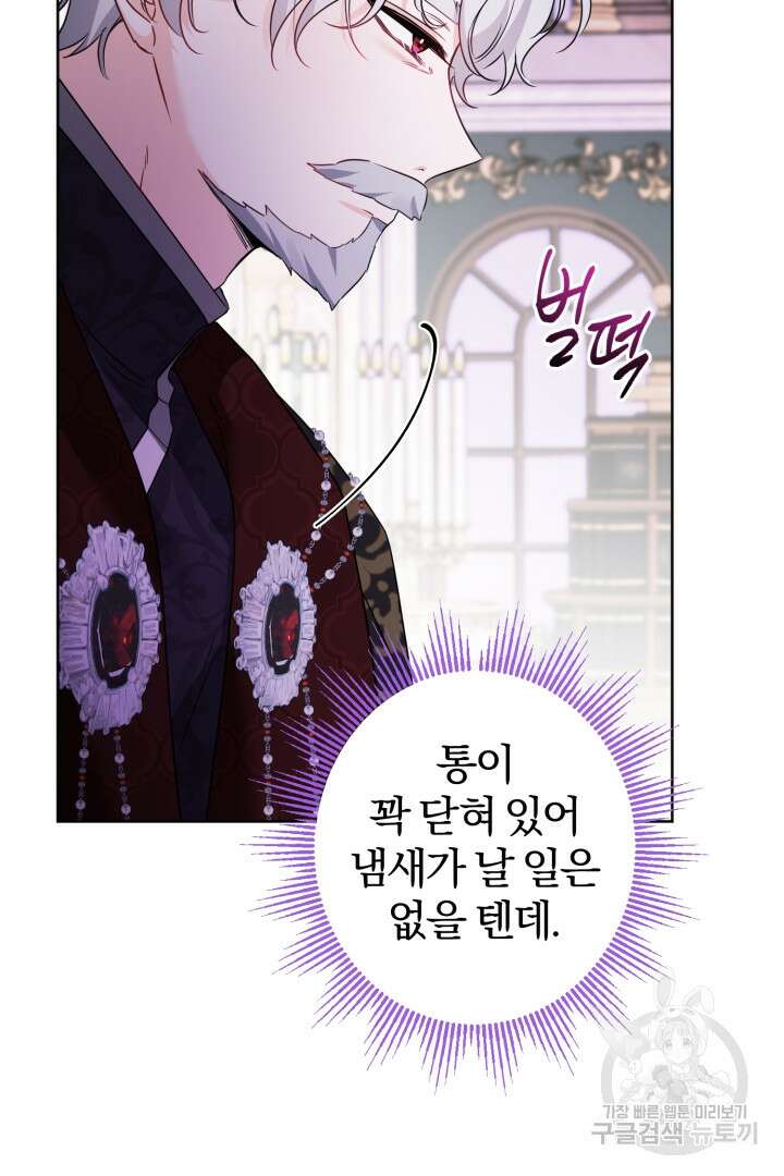 남주가 흑역사를 책임지라고 합니다 12화 15