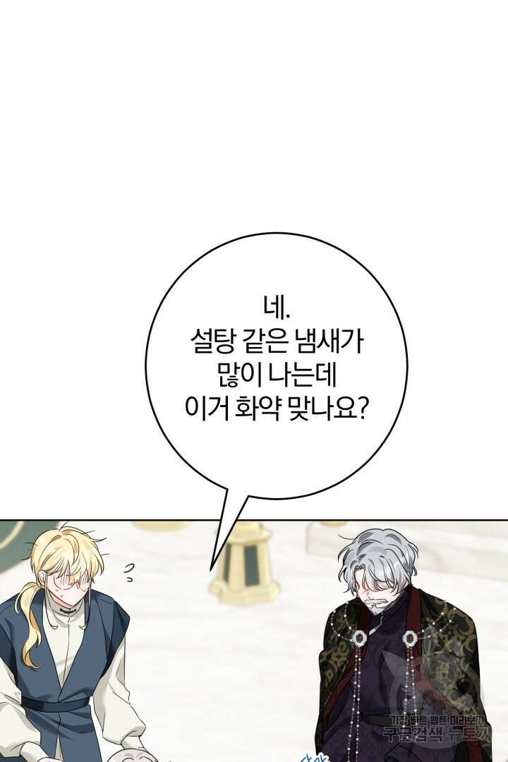 남주가 흑역사를 책임지라고 합니다 12화 16
