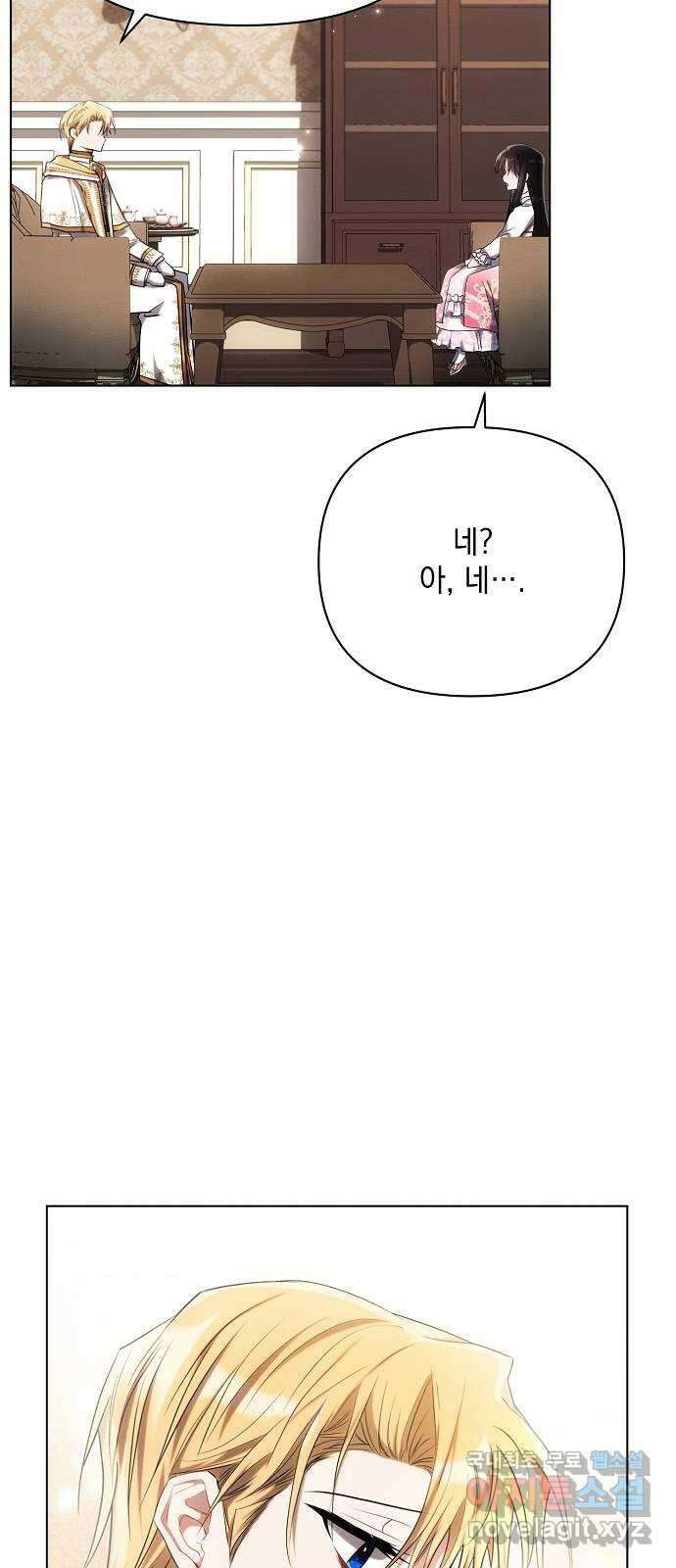 아슈타르테 43화 3