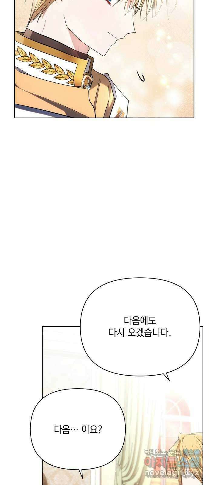 아슈타르테 43화 4