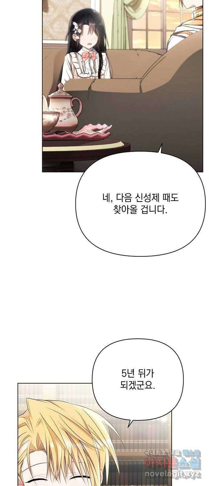 아슈타르테 43화 5