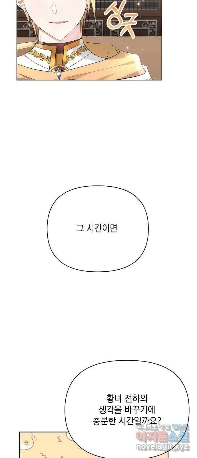 아슈타르테 43화 6