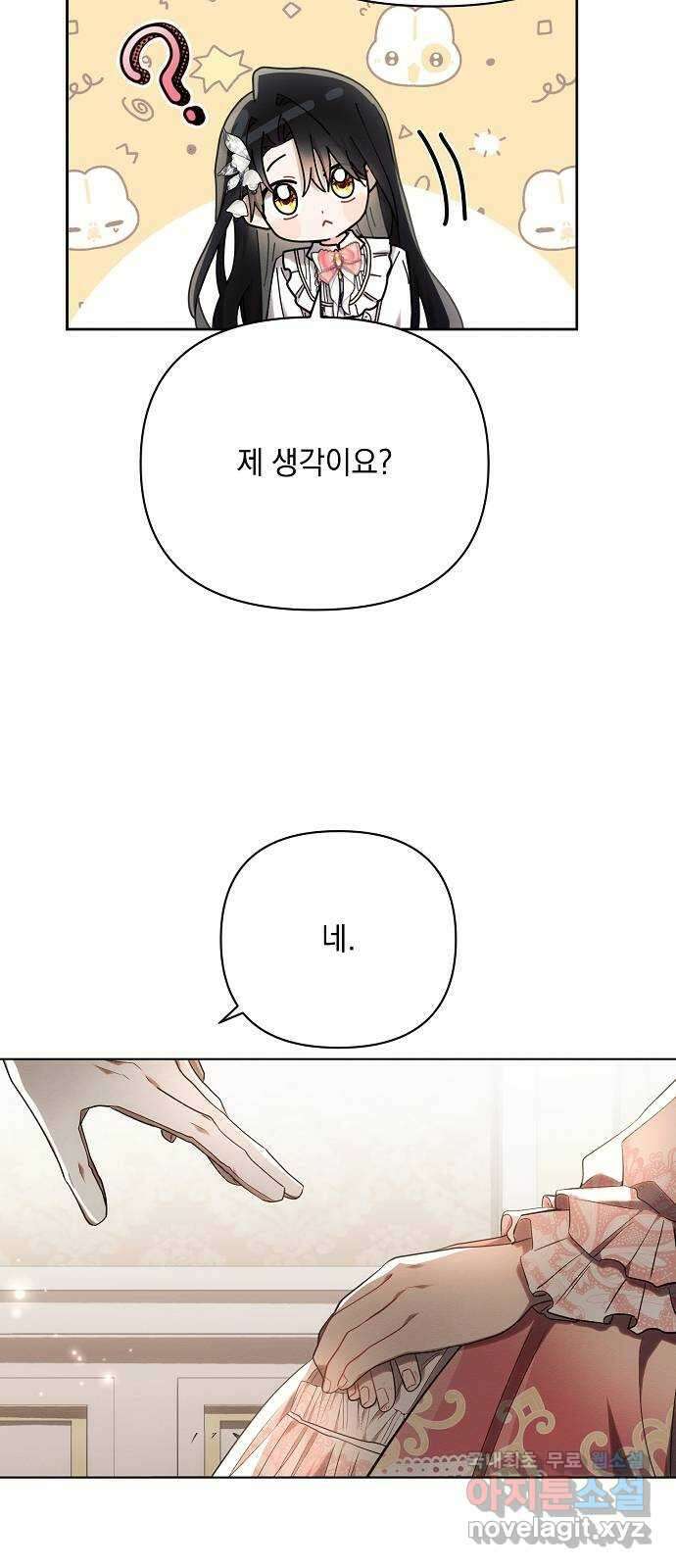 아슈타르테 43화 7
