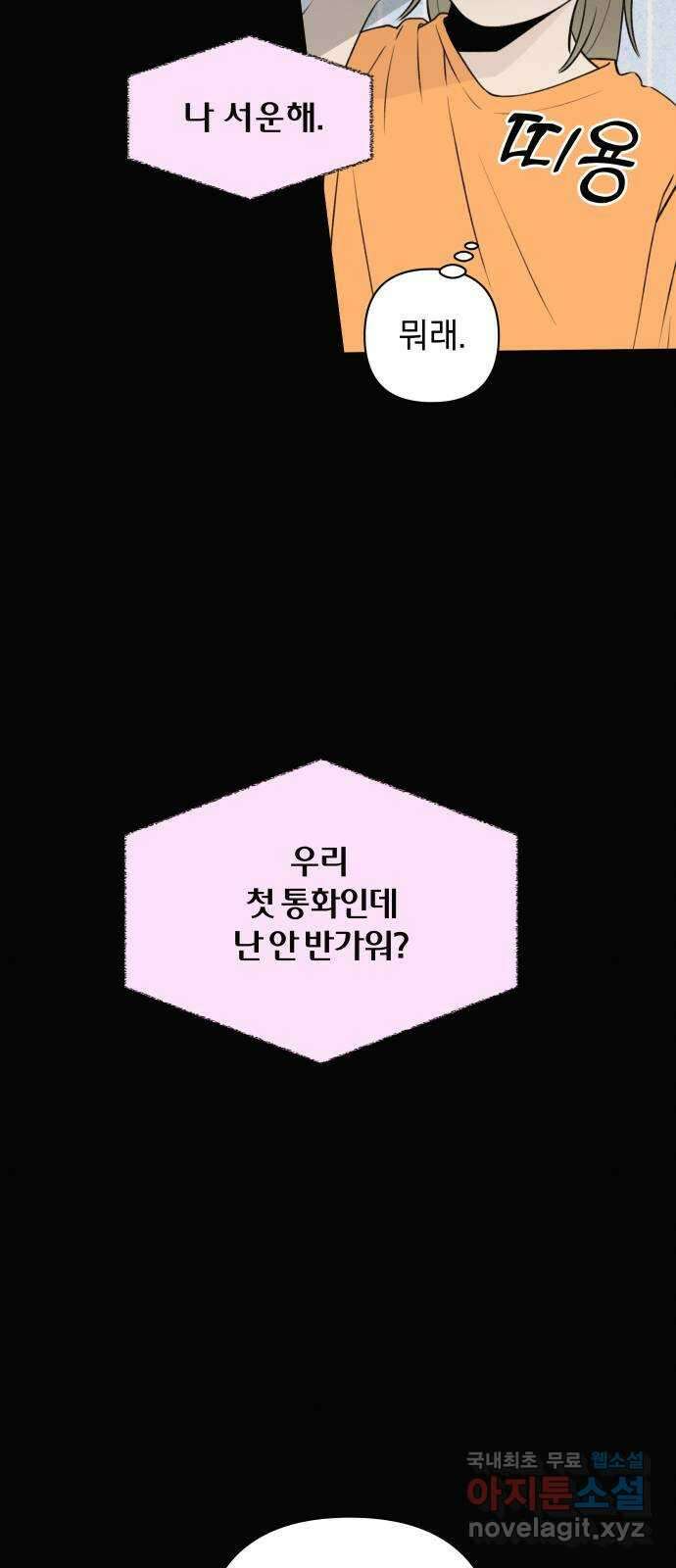 토마토가 돼라! 14화 : 비밀 (6) 3