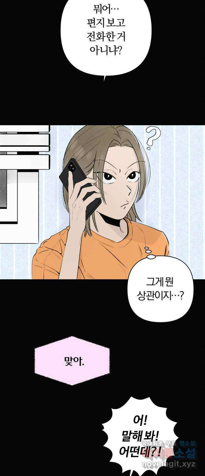 토마토가 돼라! 14화 : 비밀 (6) 4