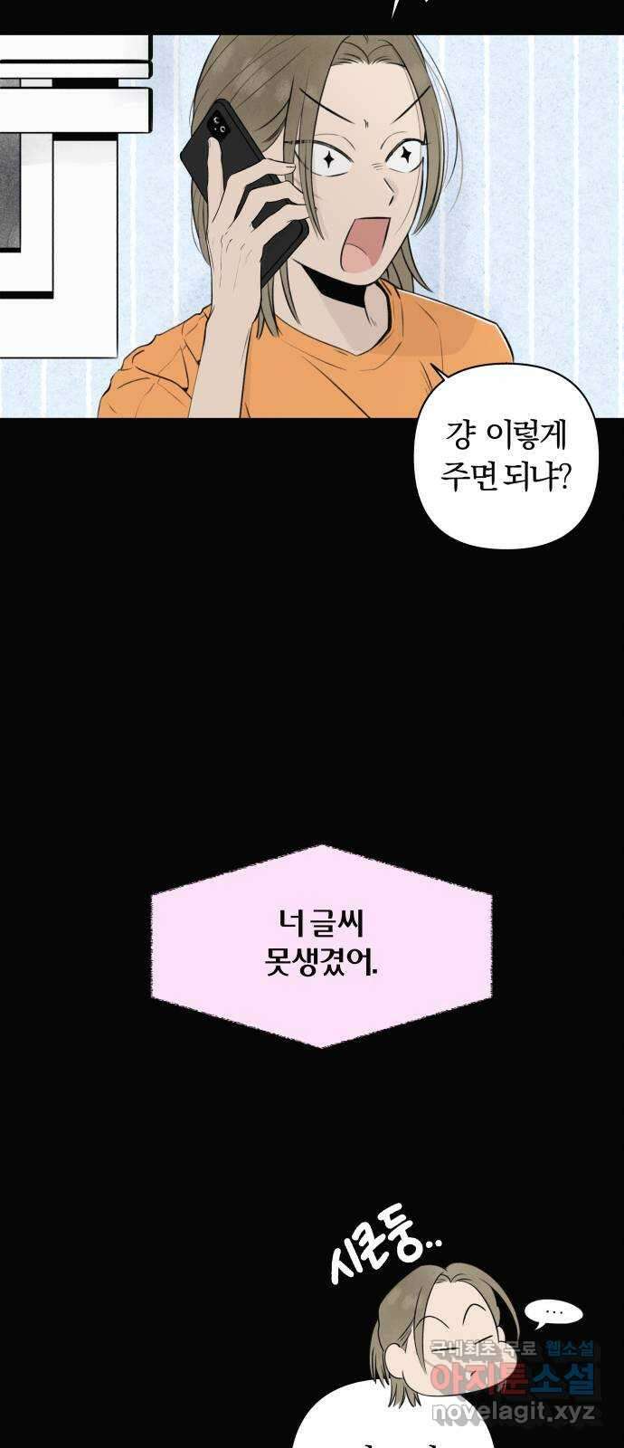 토마토가 돼라! 14화 : 비밀 (6) 5