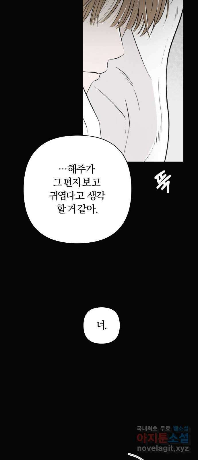 토마토가 돼라! 14화 : 비밀 (6) 7