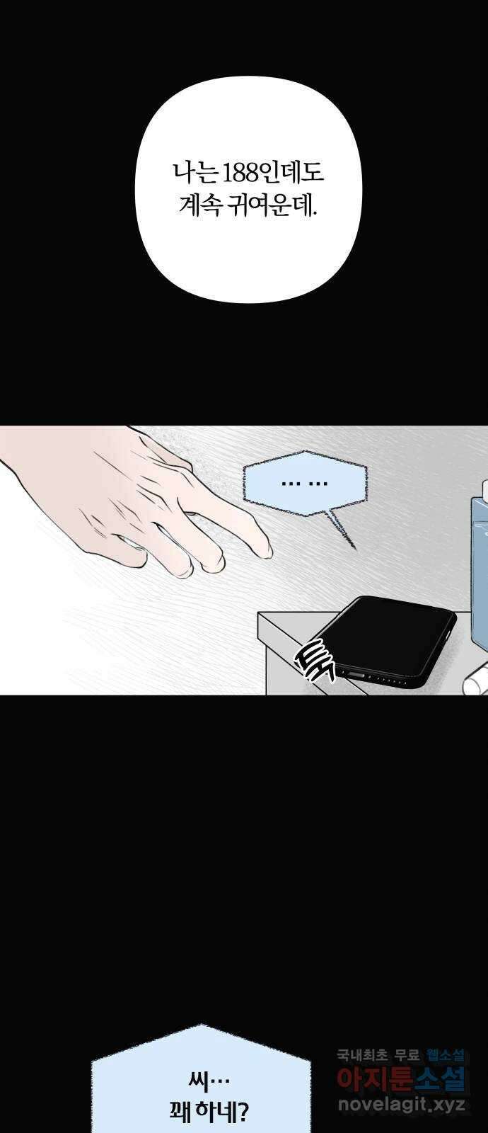 토마토가 돼라! 14화 : 비밀 (6) 10