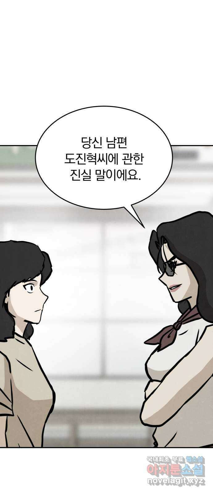 파운더 60화 3