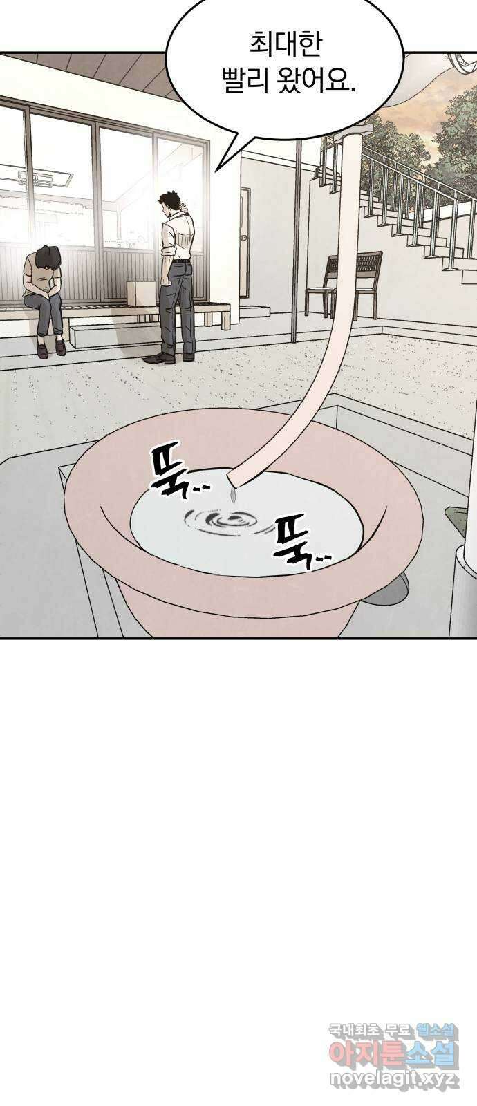 파운더 60화 7