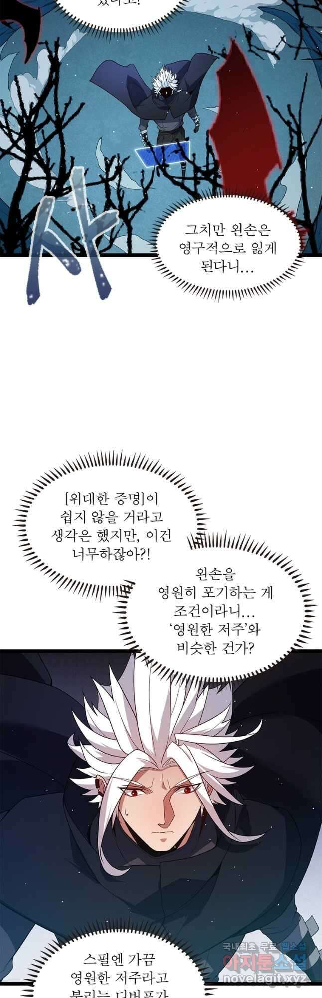 어웨이크닝 회귀 플레이어 115화 3