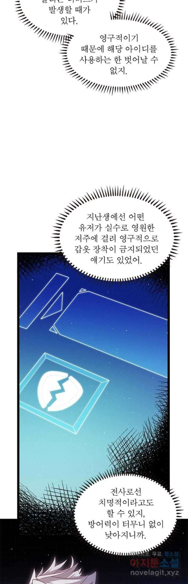 어웨이크닝 회귀 플레이어 115화 4