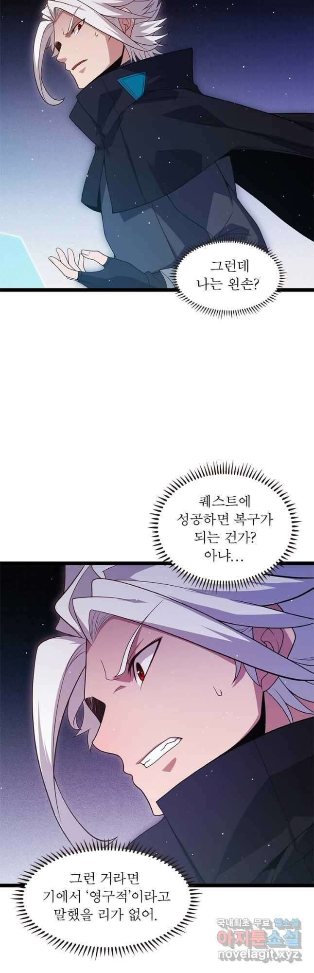 어웨이크닝 회귀 플레이어 115화 5