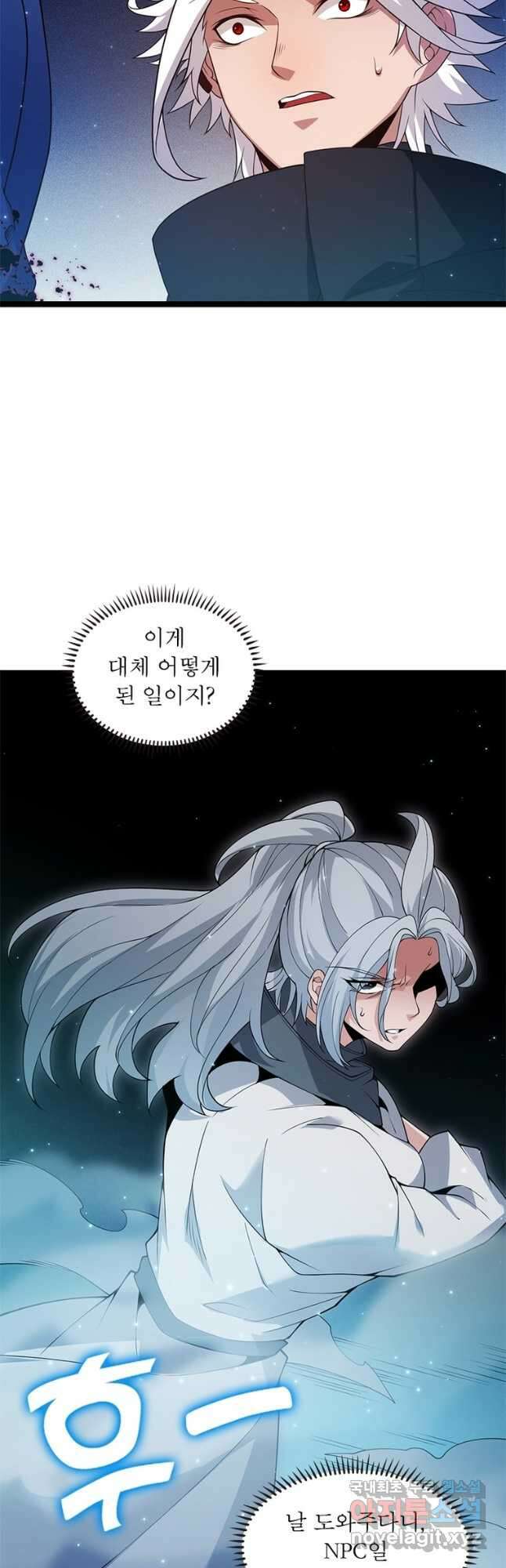 어웨이크닝 회귀 플레이어 115화 12
