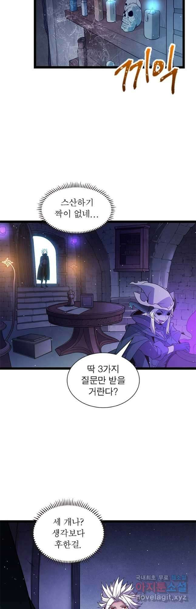 어웨이크닝 회귀 플레이어 115화 20