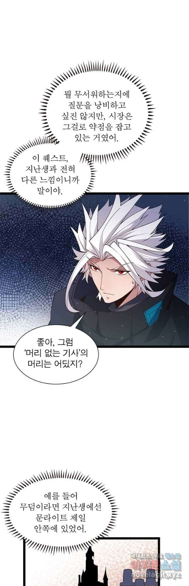 어웨이크닝 회귀 플레이어 115화 23