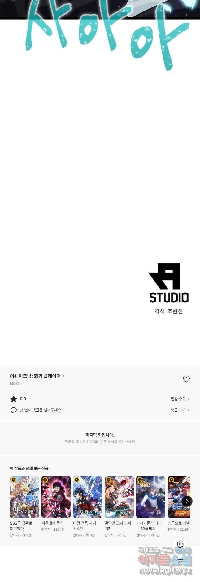 어웨이크닝 회귀 플레이어 115화 39