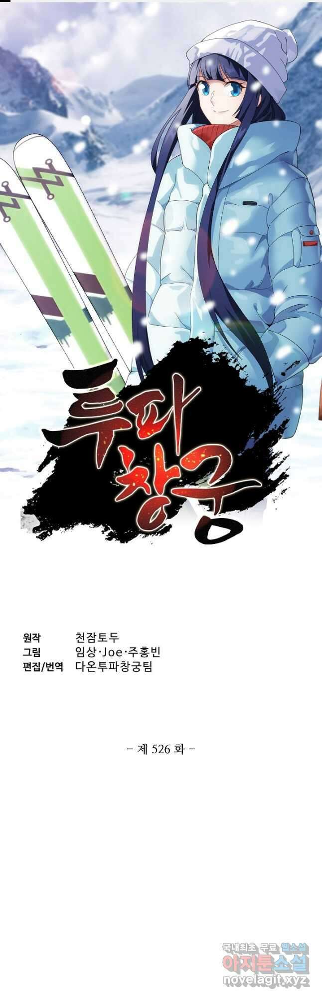 투파창궁 526화 1