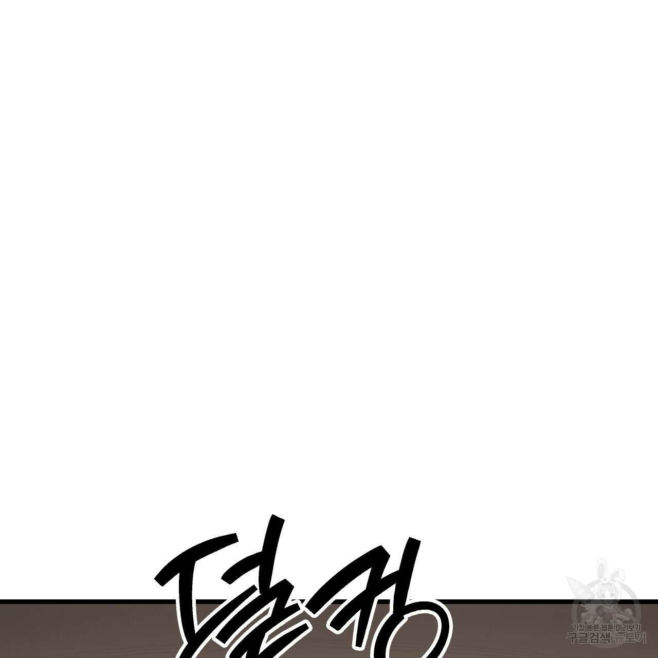 오직 그대의 안녕을 위하여 44화 3