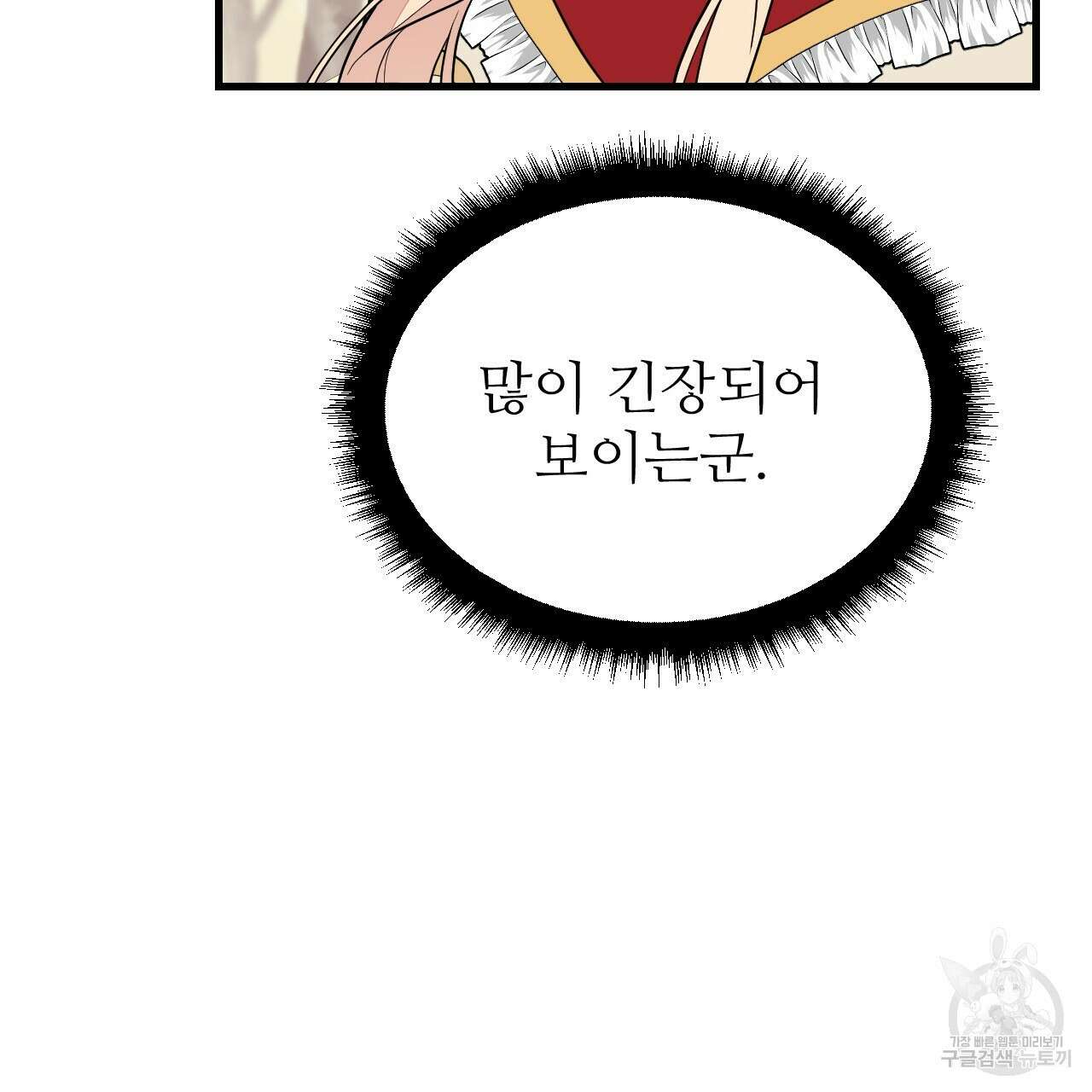 오직 그대의 안녕을 위하여 44화 9