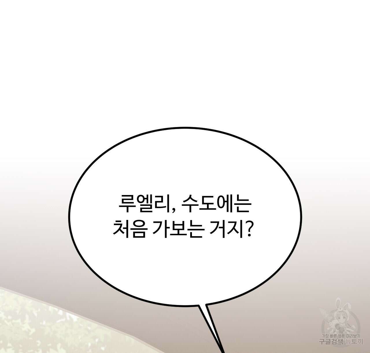 오직 그대의 안녕을 위하여 44화 10