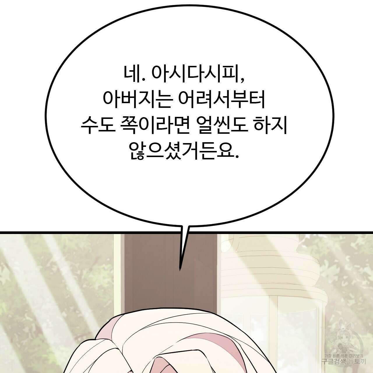 오직 그대의 안녕을 위하여 44화 13