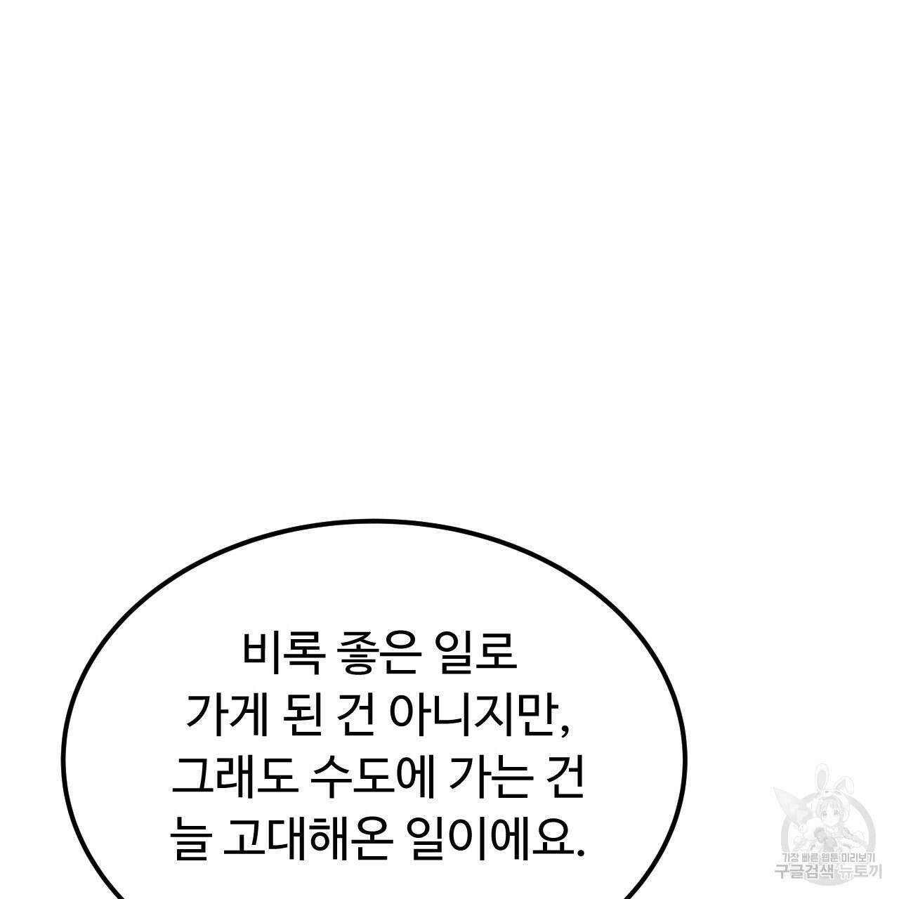오직 그대의 안녕을 위하여 44화 15
