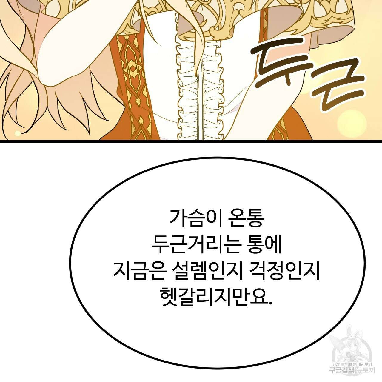 오직 그대의 안녕을 위하여 44화 17