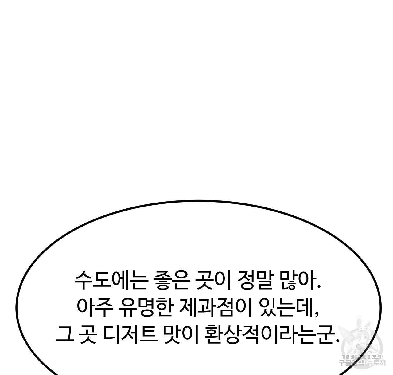 오직 그대의 안녕을 위하여 44화 18
