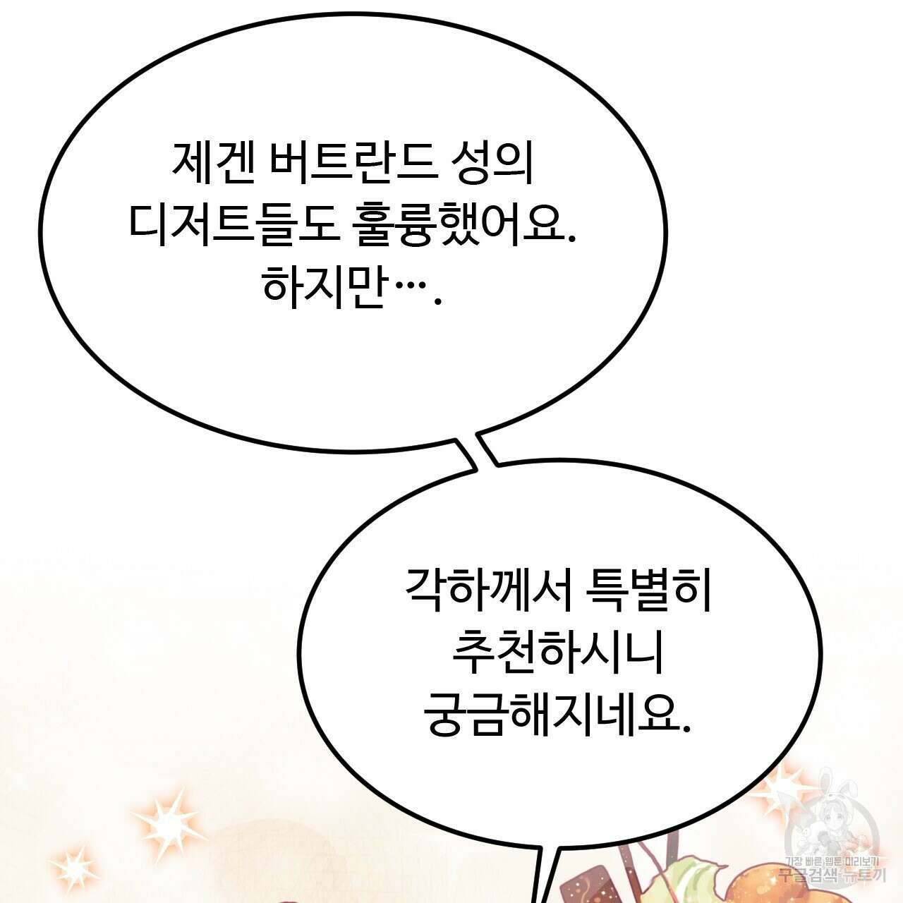 오직 그대의 안녕을 위하여 44화 21