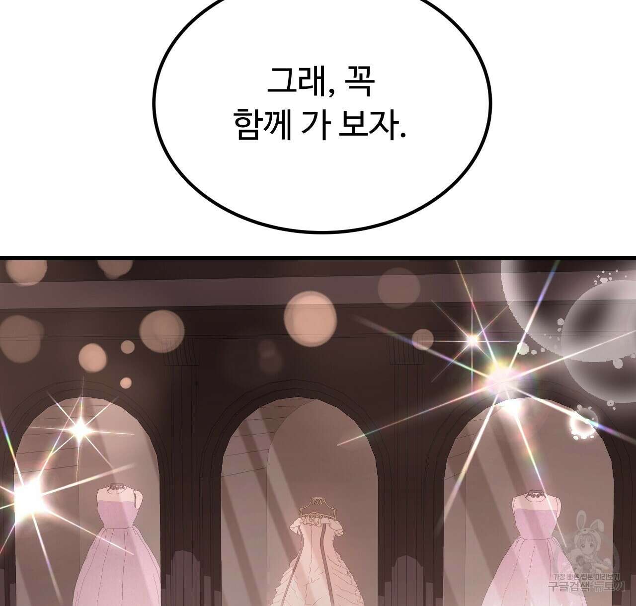 오직 그대의 안녕을 위하여 44화 24