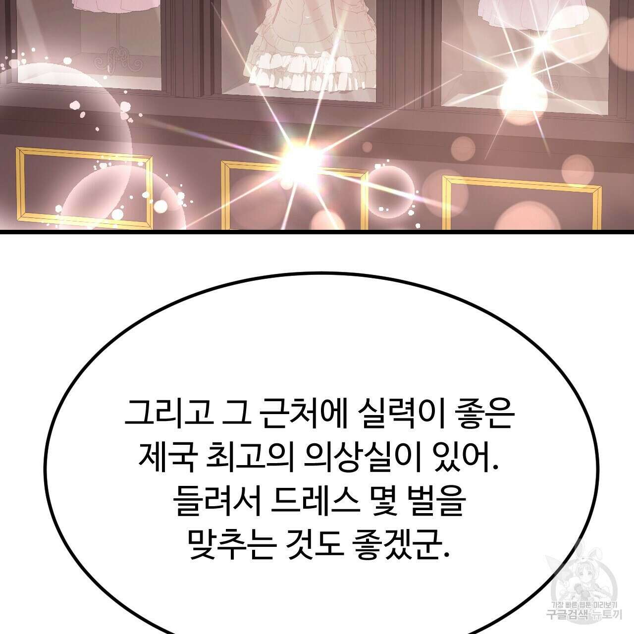 오직 그대의 안녕을 위하여 44화 25