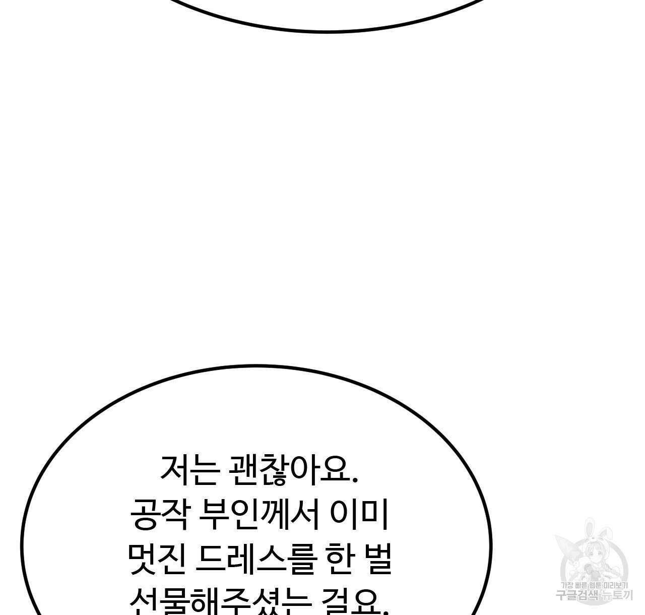 오직 그대의 안녕을 위하여 44화 26