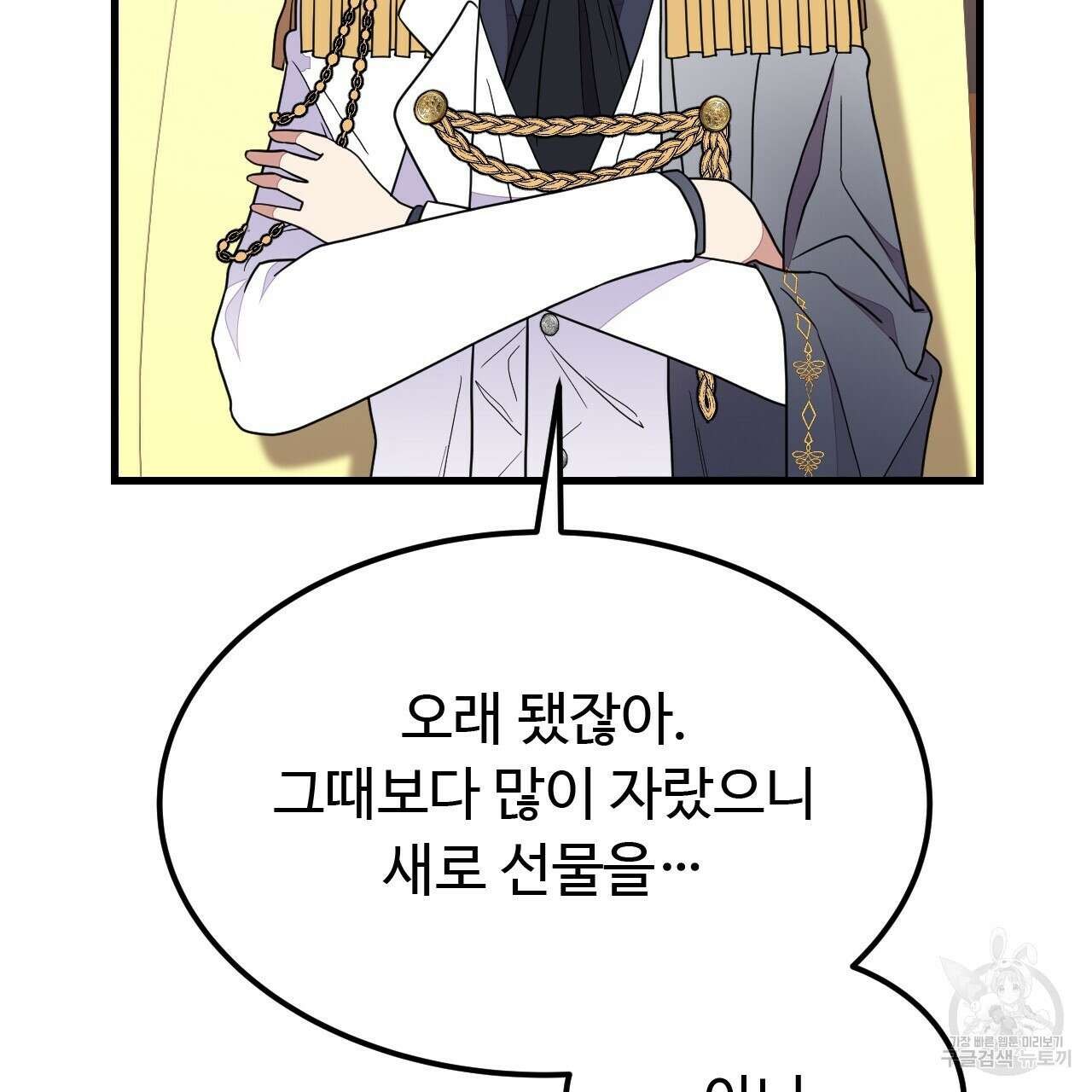 오직 그대의 안녕을 위하여 44화 31