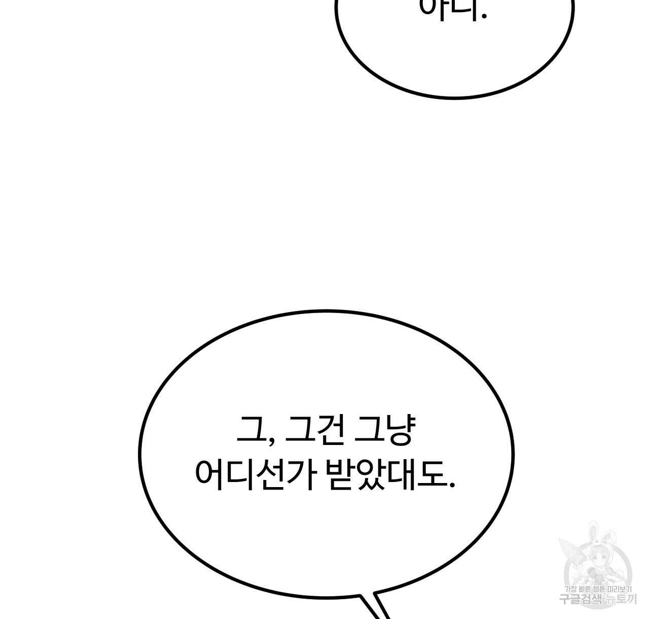 오직 그대의 안녕을 위하여 44화 32