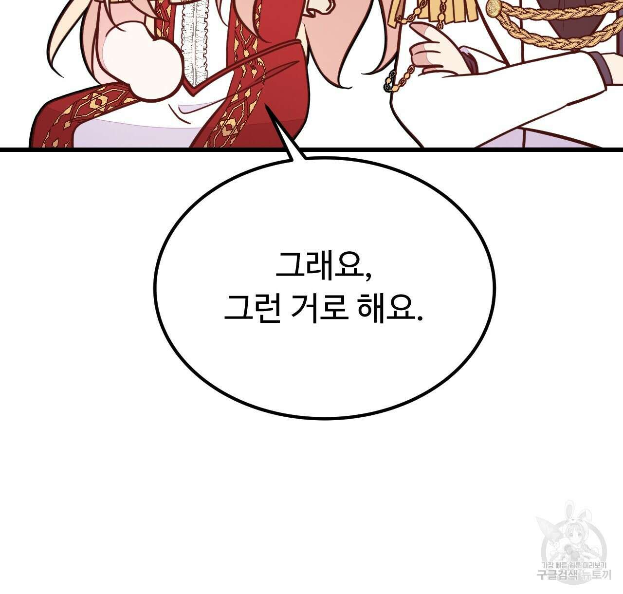 오직 그대의 안녕을 위하여 44화 34