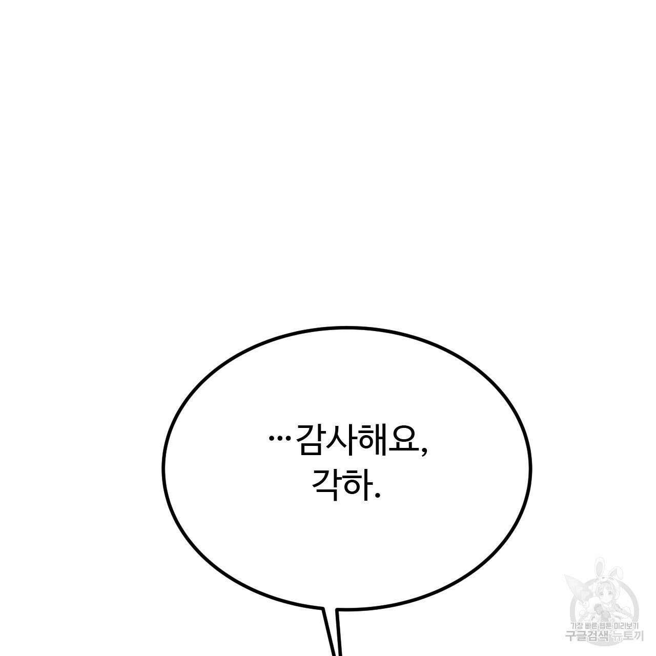 오직 그대의 안녕을 위하여 44화 35