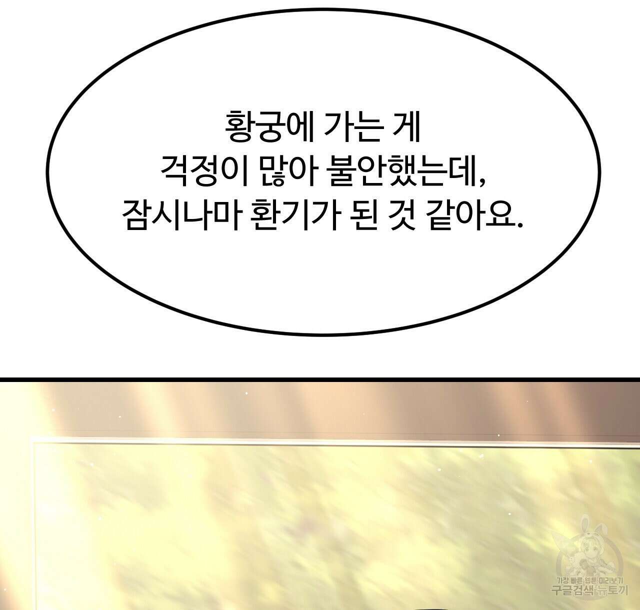 오직 그대의 안녕을 위하여 44화 38